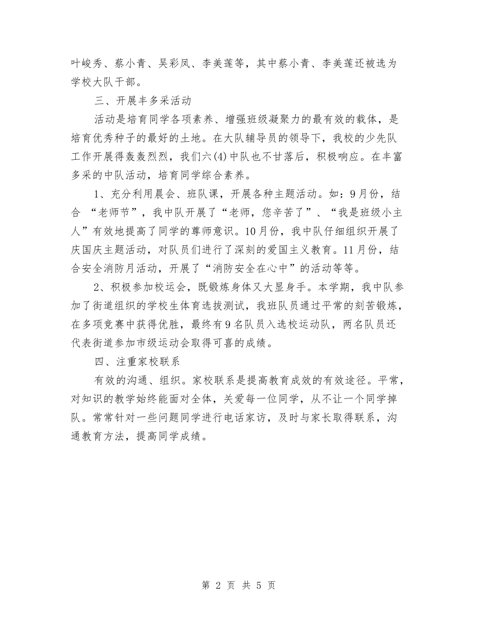 2024年中队辅导员年度总结范文与2024年临床医师工作总结范文汇编_第2页