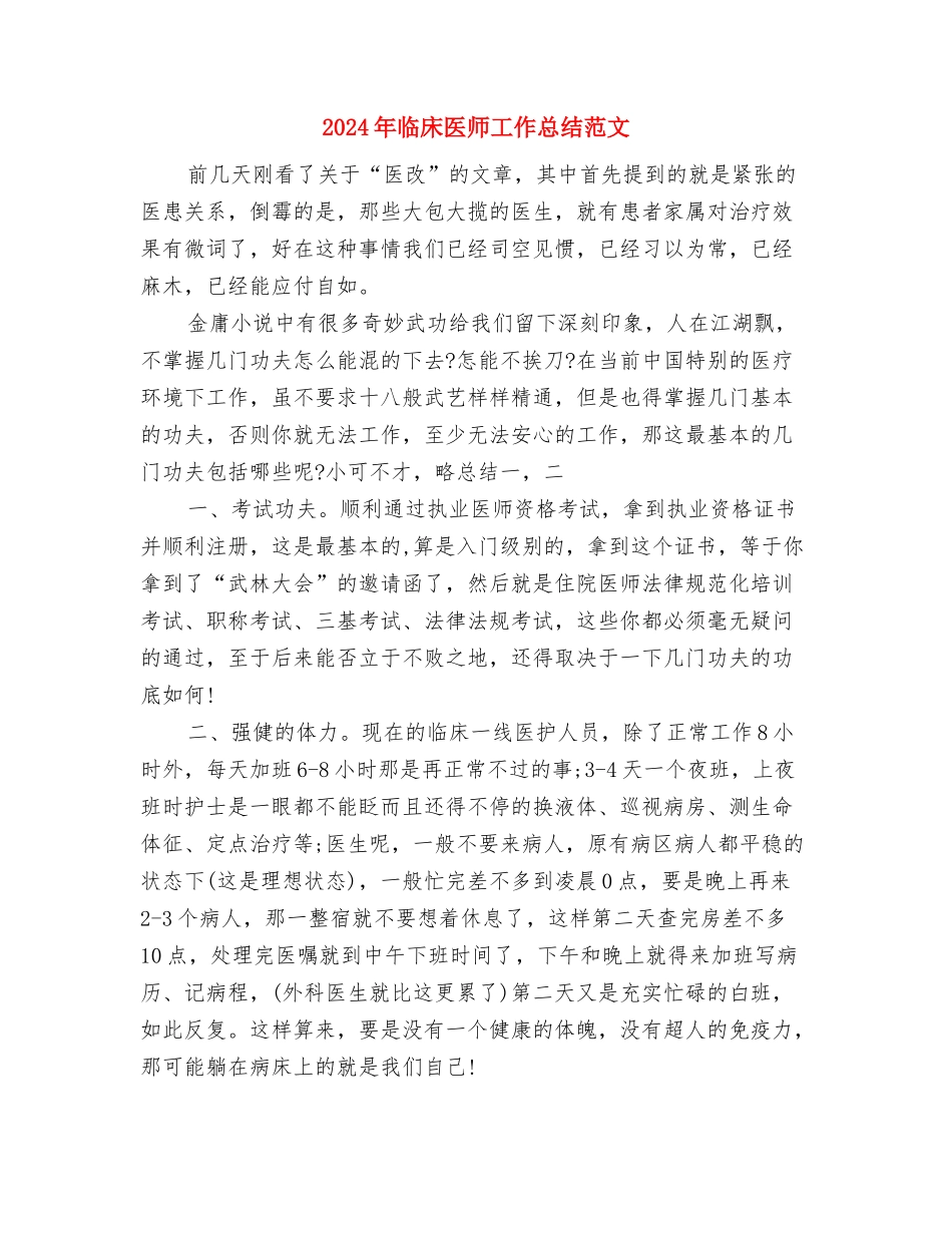 2024年中队辅导员年度总结范文与2024年临床医师工作总结范文汇编_第3页