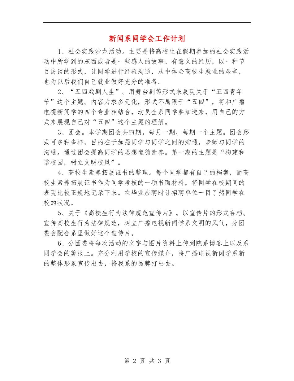 新闻系学生会工作计划_第2页
