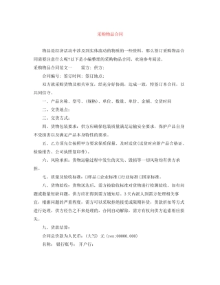 采购物品合同