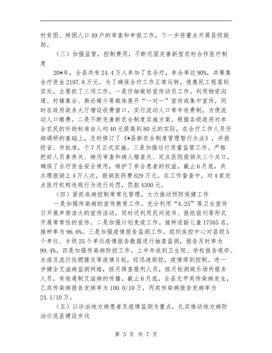 政府卫生局上半年工作总结(县)_第3页