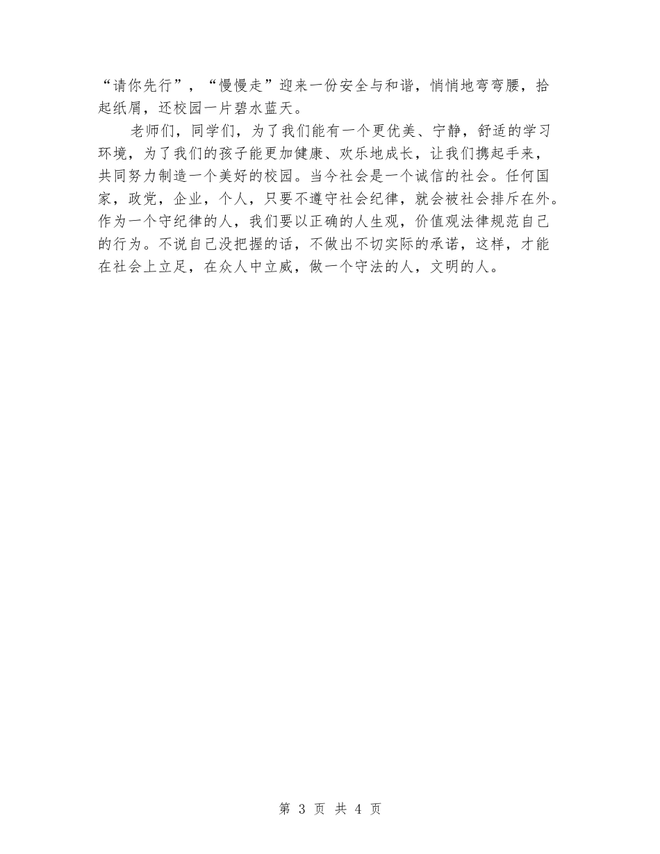 国旗下讲话稿：养成良好习惯-共创美好校_第3页
