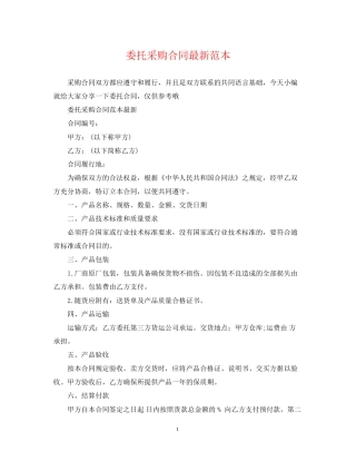 委托采购合同范本