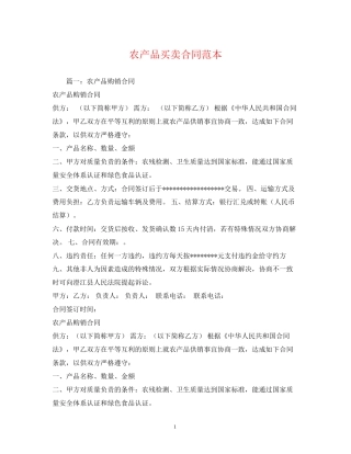农产品买卖合同范本