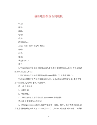 电影投资合同模板