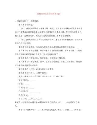 农村房屋买卖合同范本3篇