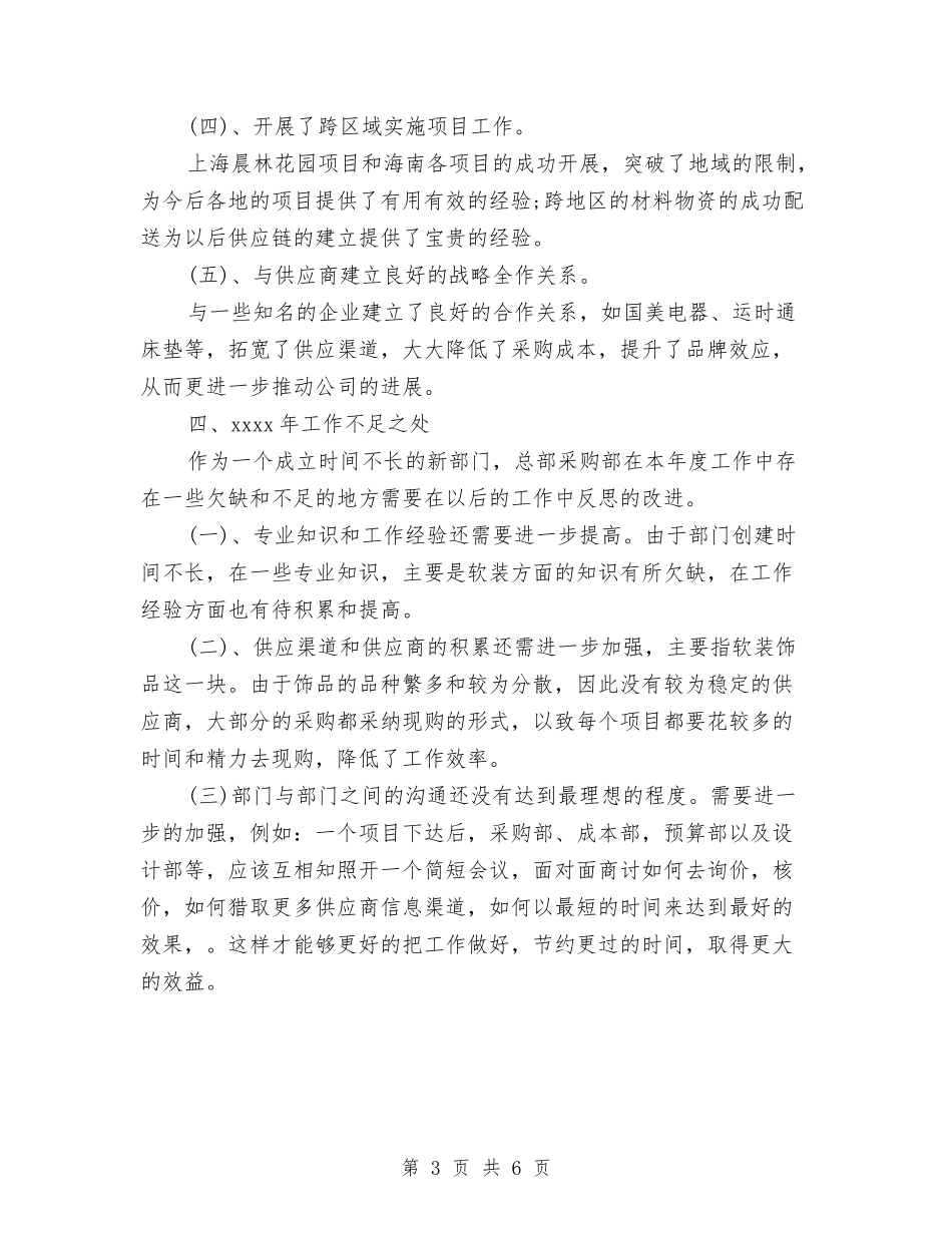 2024年采购部年度工作总结与2024年采购部年度总结2000字汇编_第3页