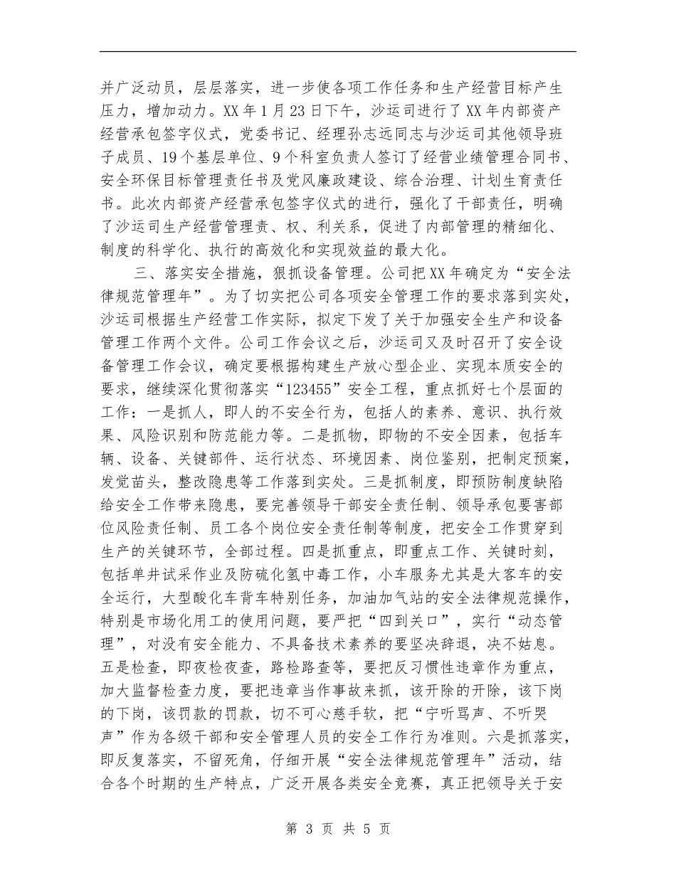 运输公司工作总结范文_第3页