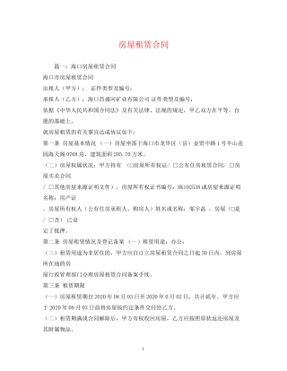 房屋租赁合同2)2