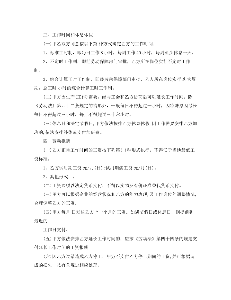 山东潍坊劳动合同范本_第2页