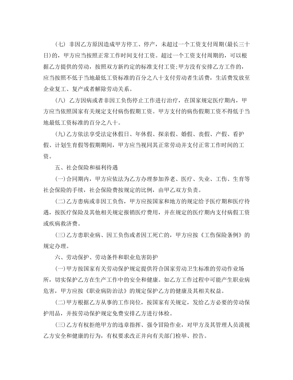 山东潍坊劳动合同范本_第3页