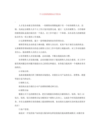 个人房屋装修协议书范本