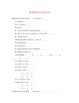 简单版技术咨询合同