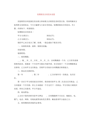 短期租房合同范本2篇