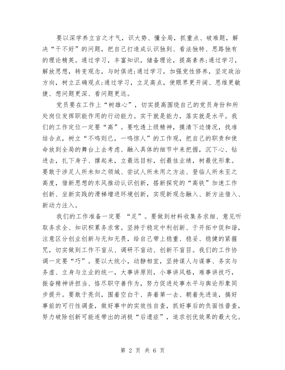 2024银行员工两学一做心得体会与2024银行员工爱岗敬业演讲稿汇编_第2页