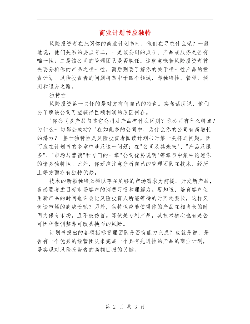 商业计划书应独特_第2页