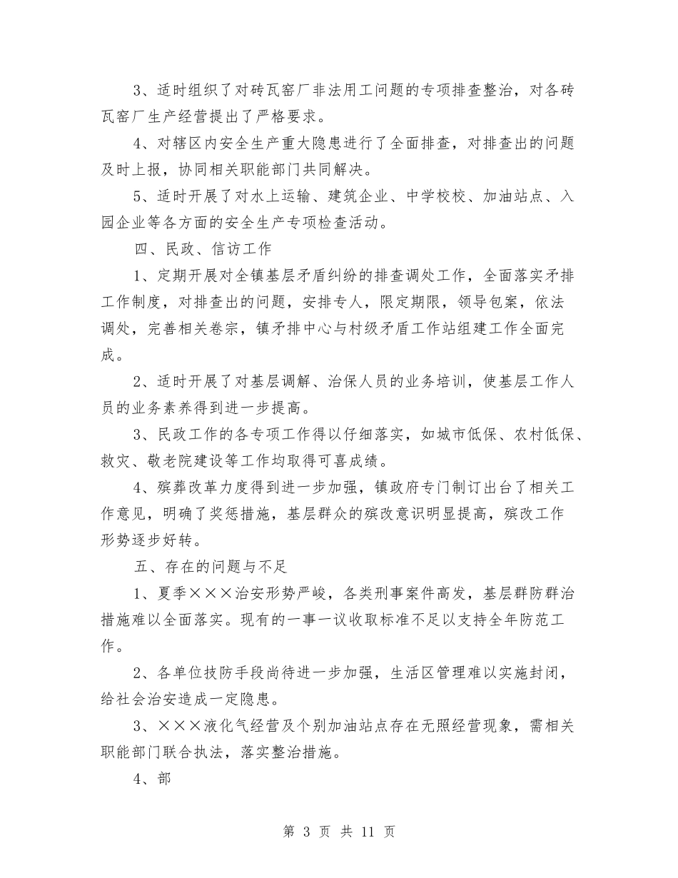 2024司法年度个人总结范文与2024司法年度工作总结汇编_第3页