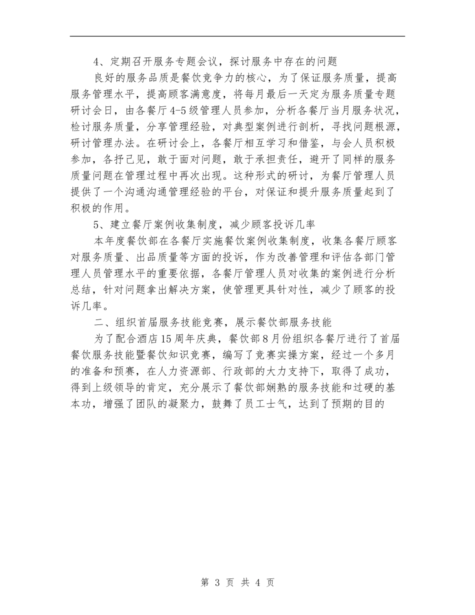 2024餐厅工作计划范文_第3页