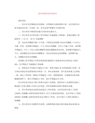 绍兴市新劳动合同范本