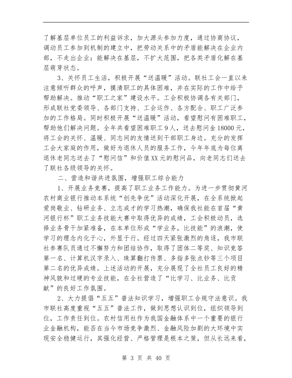 市农村信用合作联社工作总结_第3页