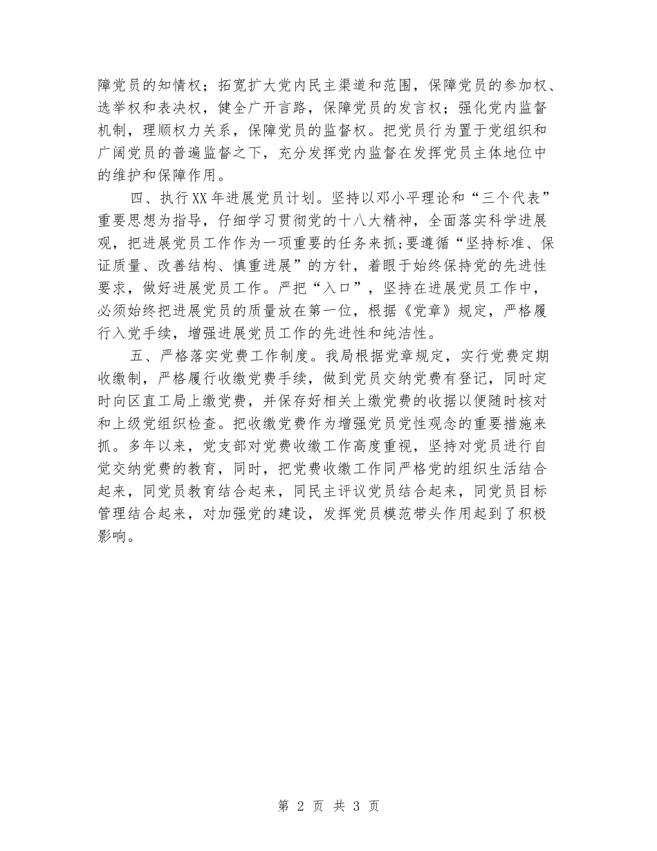 关于落实基层党建重点任务进展情况报告_第2页