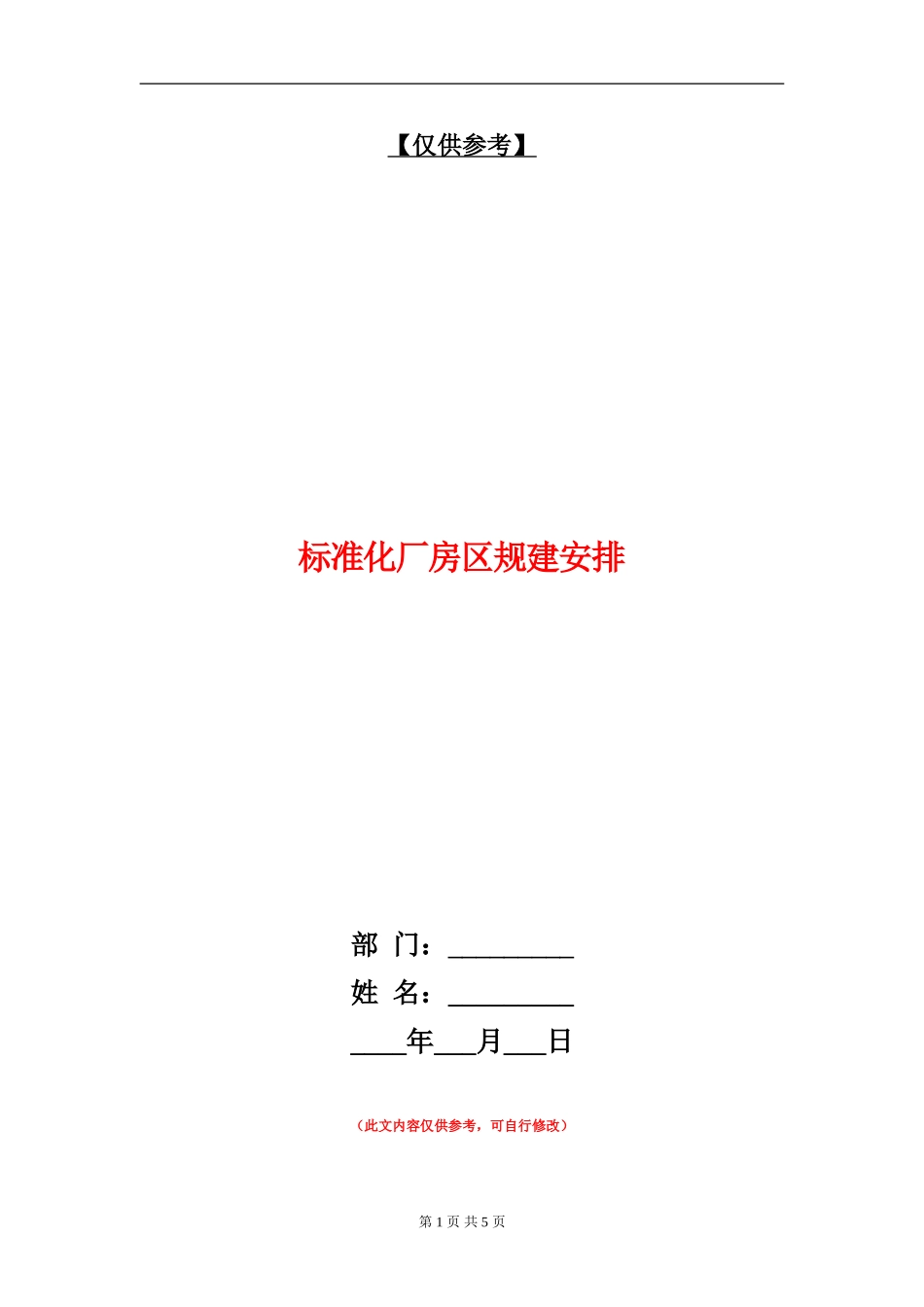 标准化厂房区规建安排_第1页