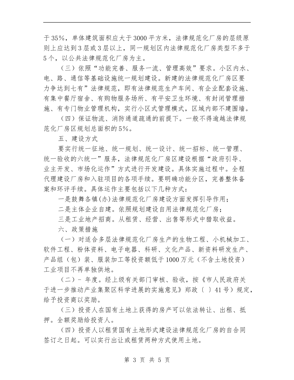 标准化厂房区规建安排_第3页