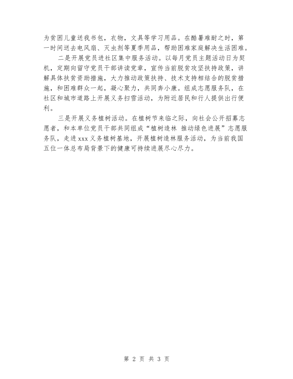 市工会党员志愿服务活动开展情况总结_第2页