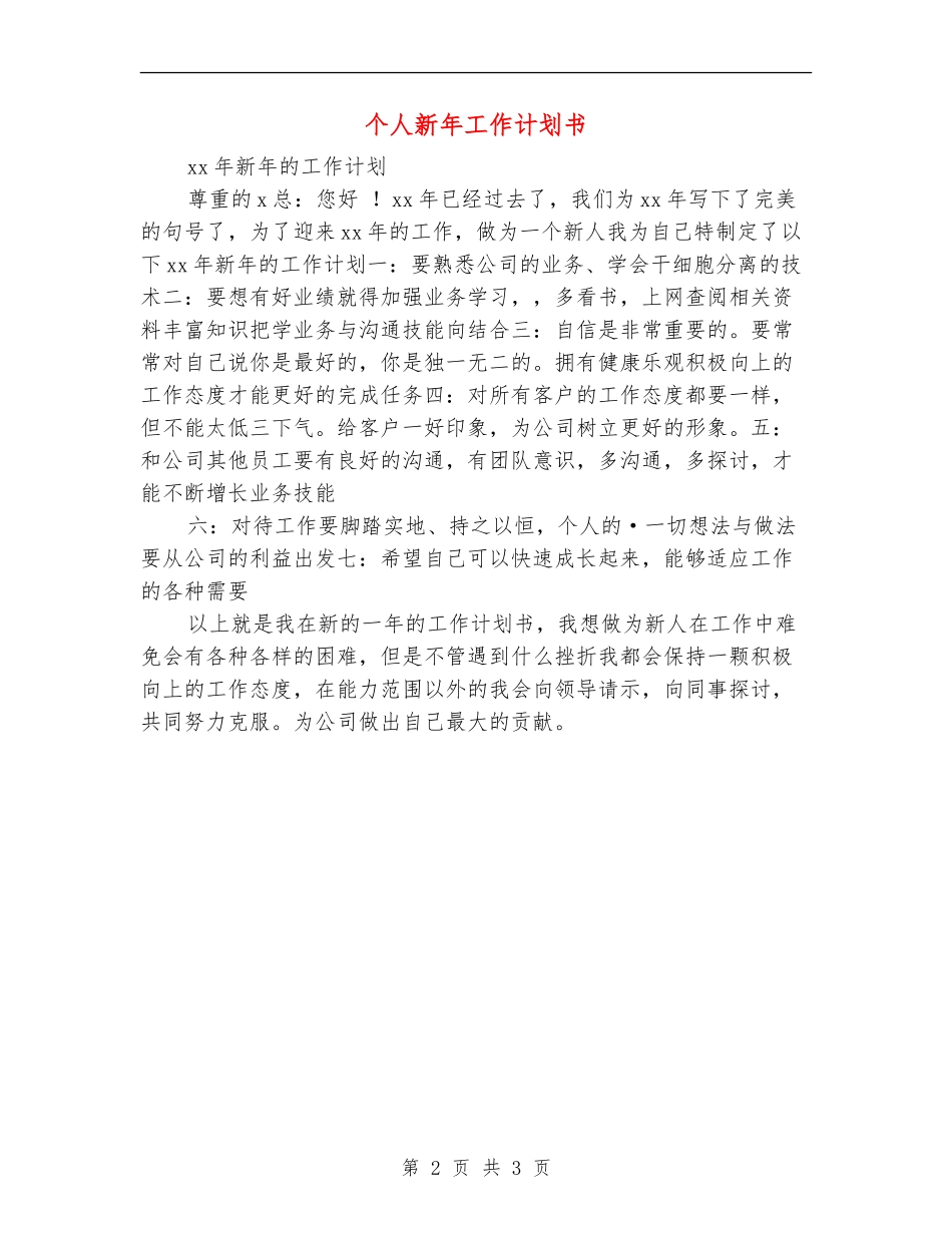 个人新年工作计划书_第2页