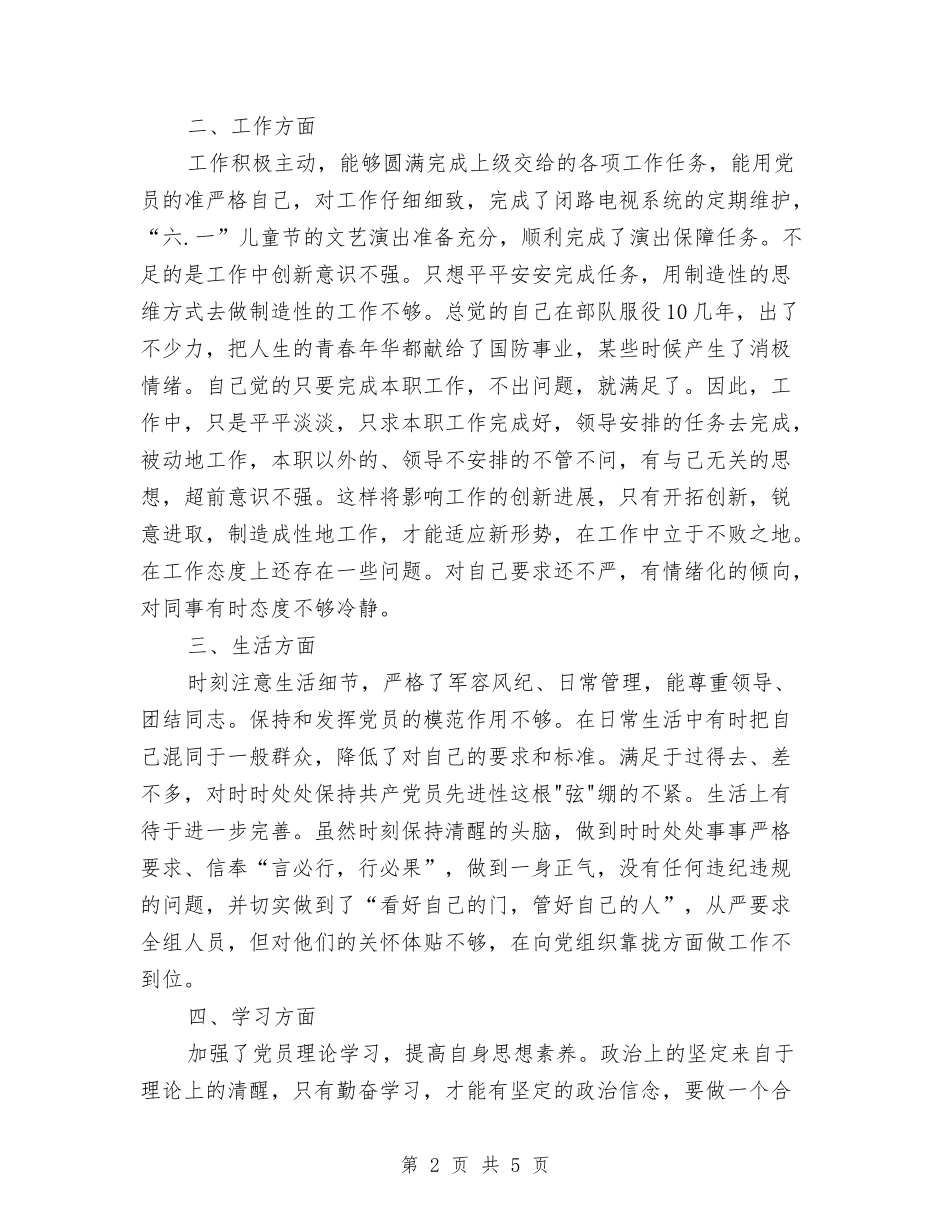 2024士官党性分析材料与2024复员军人八一建军节讲话稿汇编_第2页