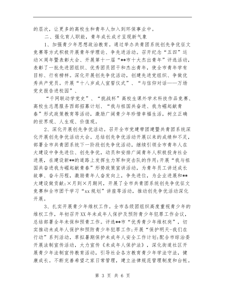 2024年市团委书记个人总结范文_第3页