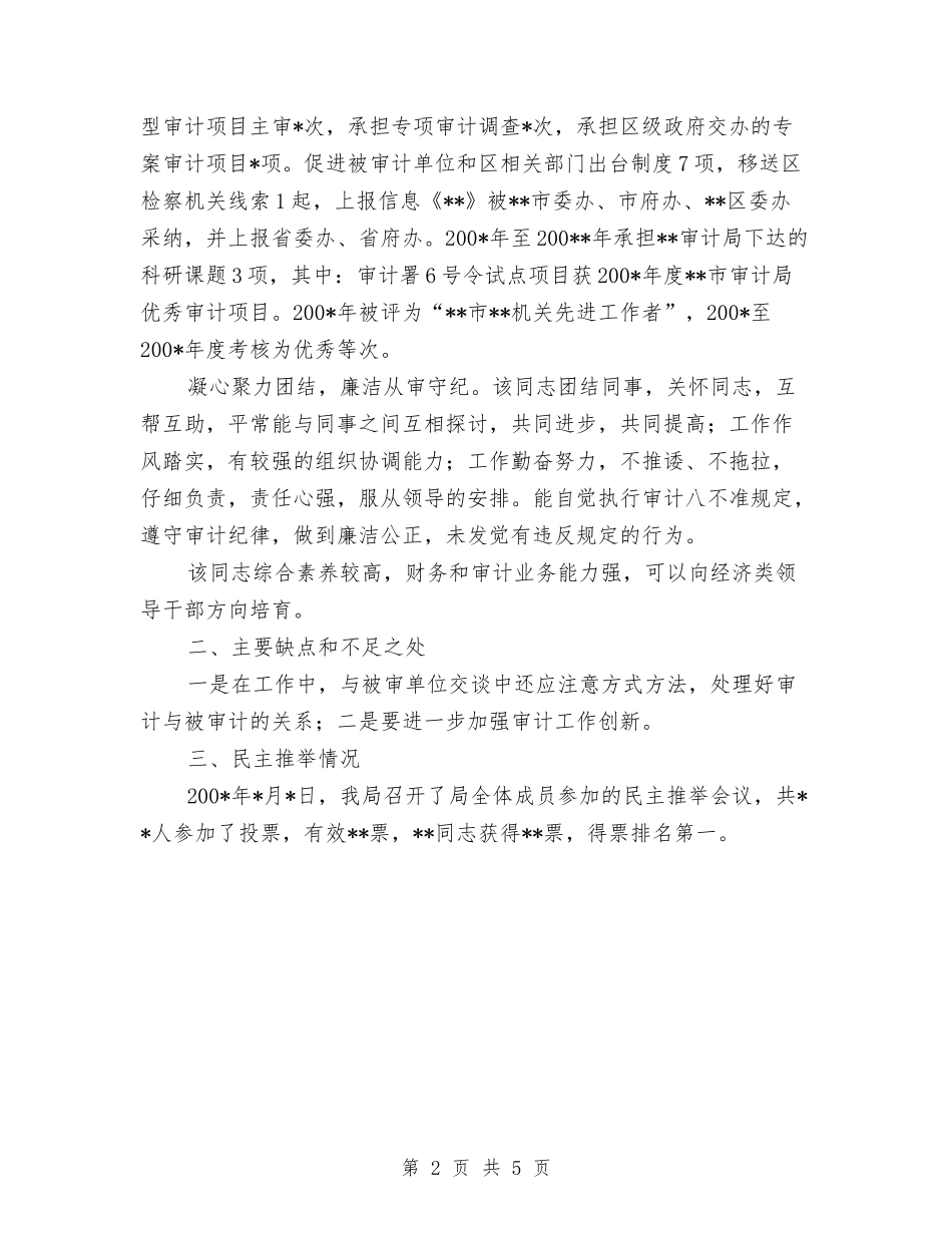 2024年公务员干部督查材料与2024年公务员年度个人工作总结格式汇编_第2页