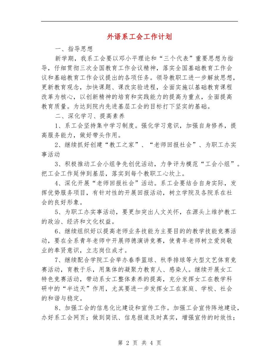 外语系工会工作计划_第2页