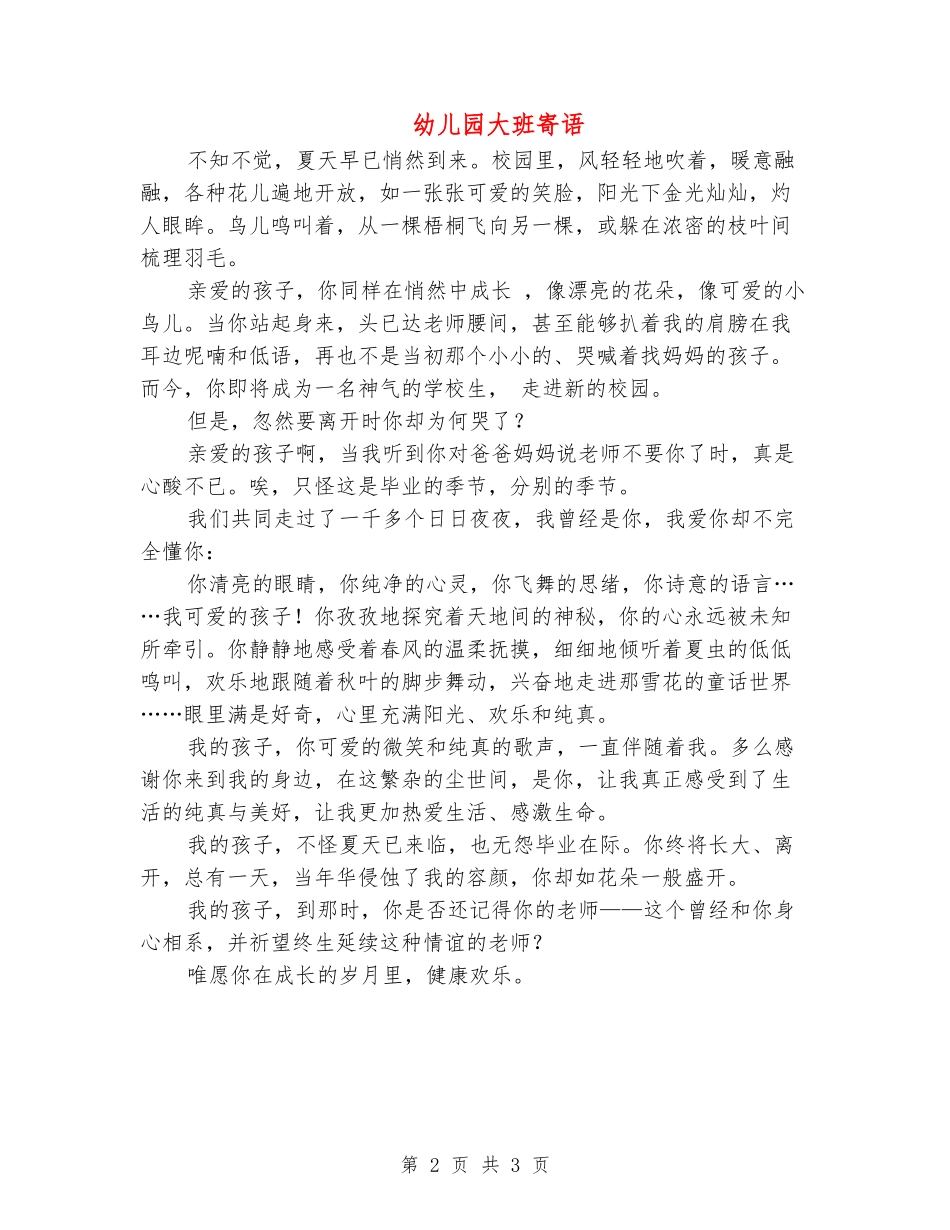 幼儿园大班寄语_第2页