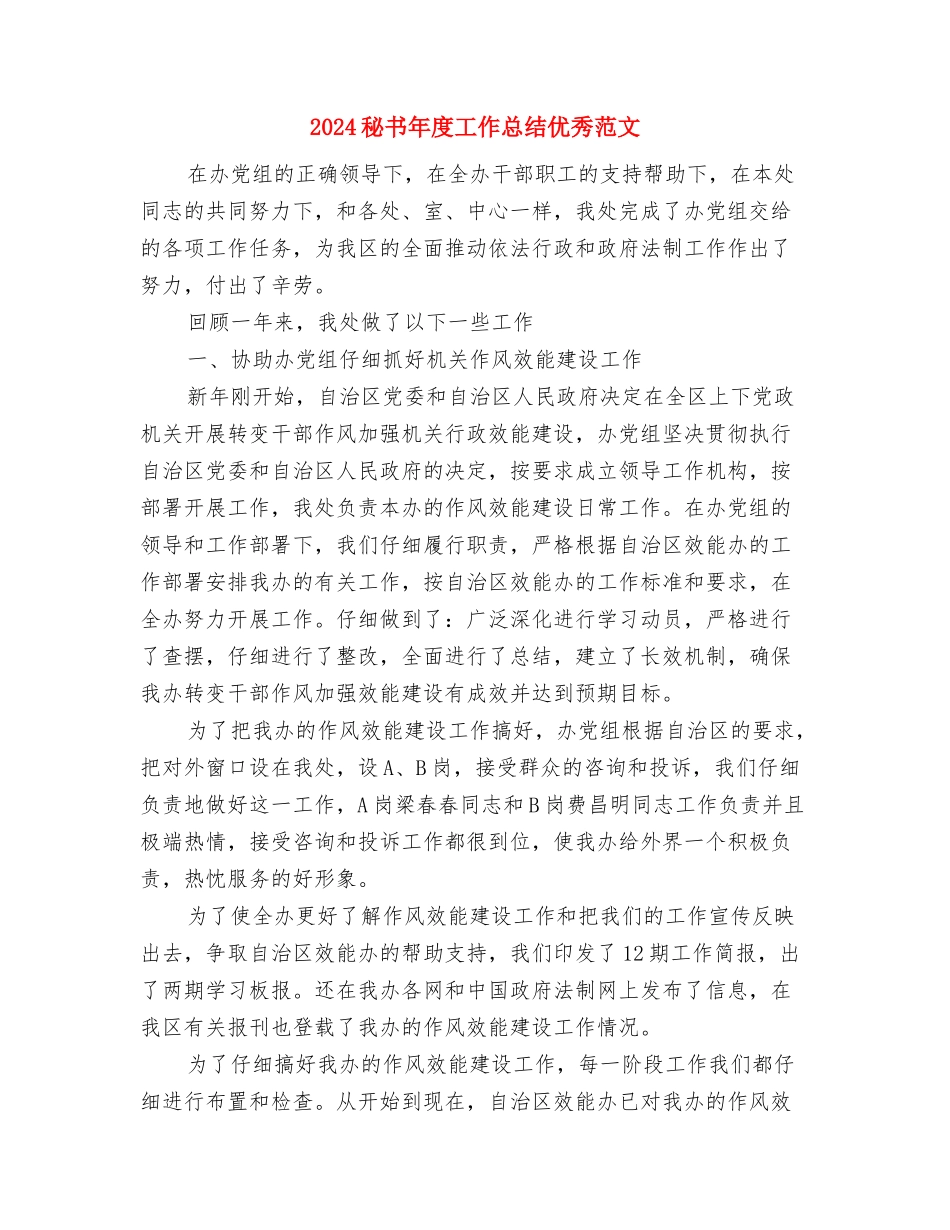 2024秘书工作计划与2024秘书年度工作总结优秀范文汇编_第3页