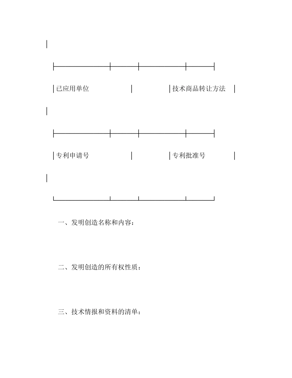 技术转让合同（1）2)_第3页