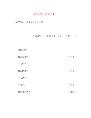 技术转让合同（1）2)