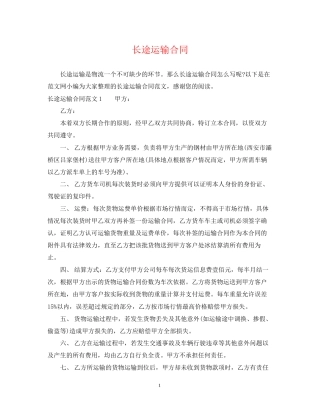 长途运输合同2