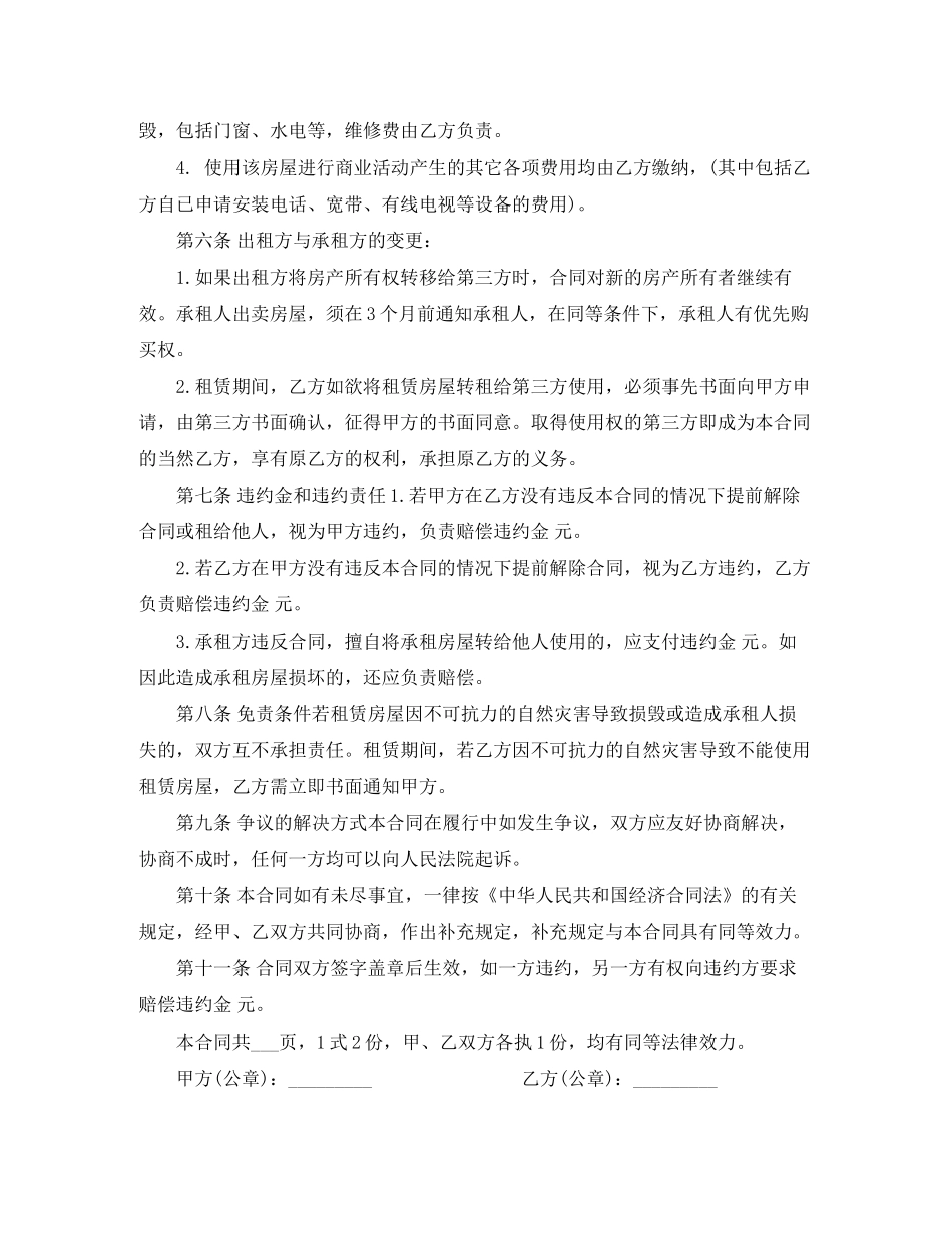 简单商铺临时租赁合同_第3页