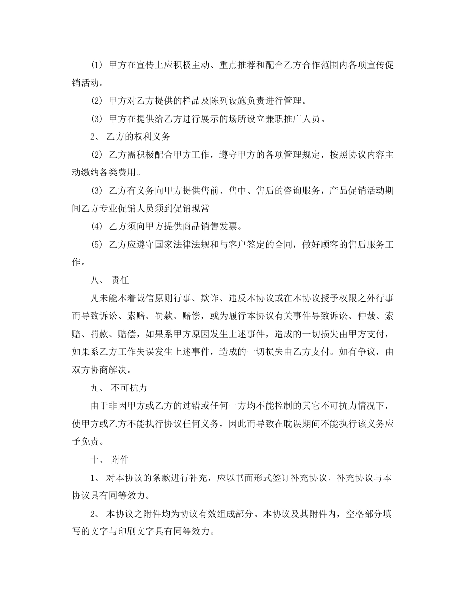 物业经营项目合作协议范本_第2页