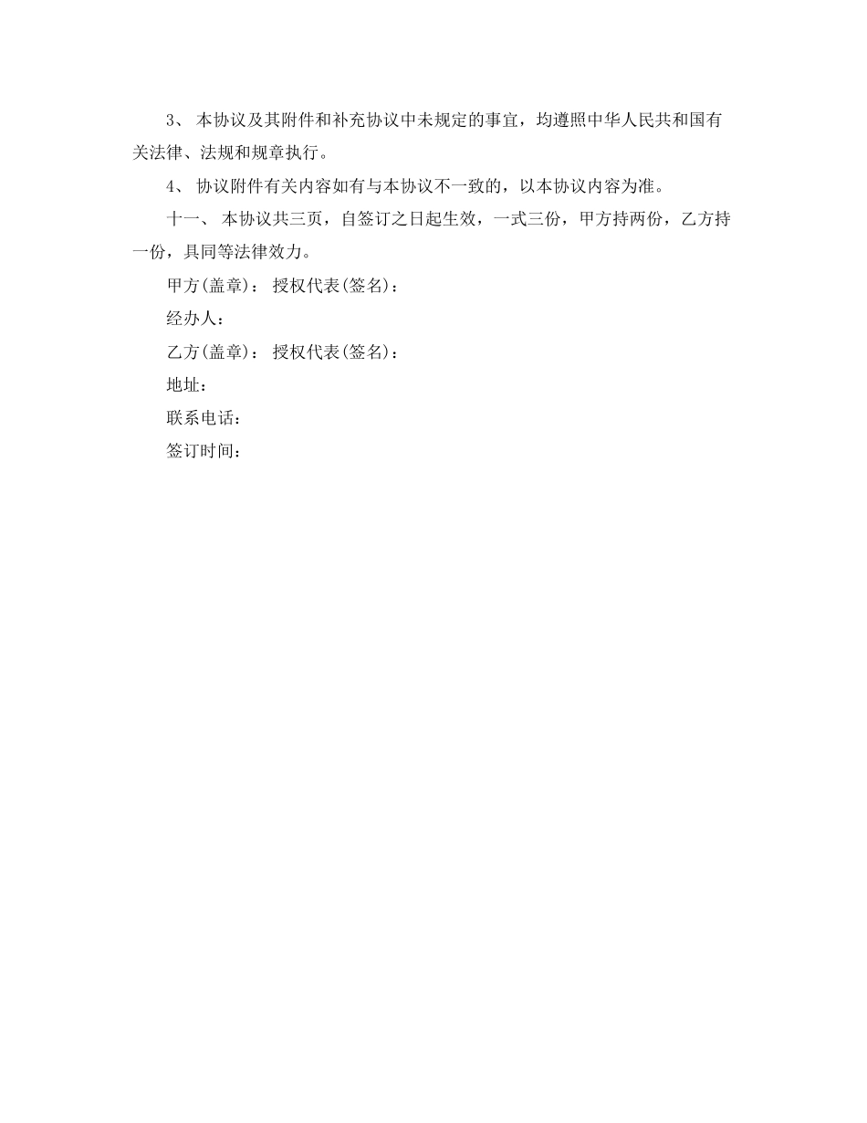 物业经营项目合作协议范本_第3页