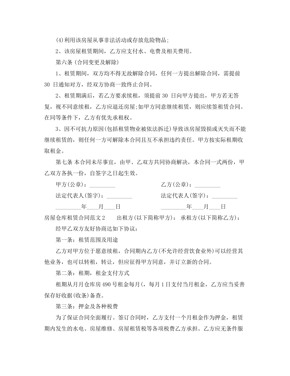 房屋仓库租赁合同_第2页