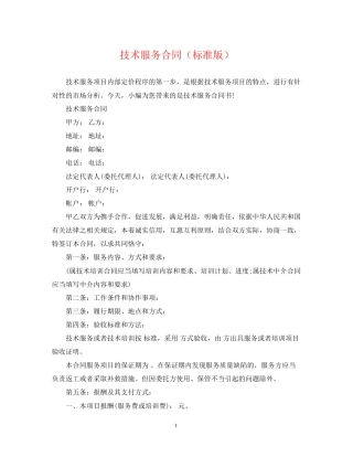 技术服务合同（标准版）