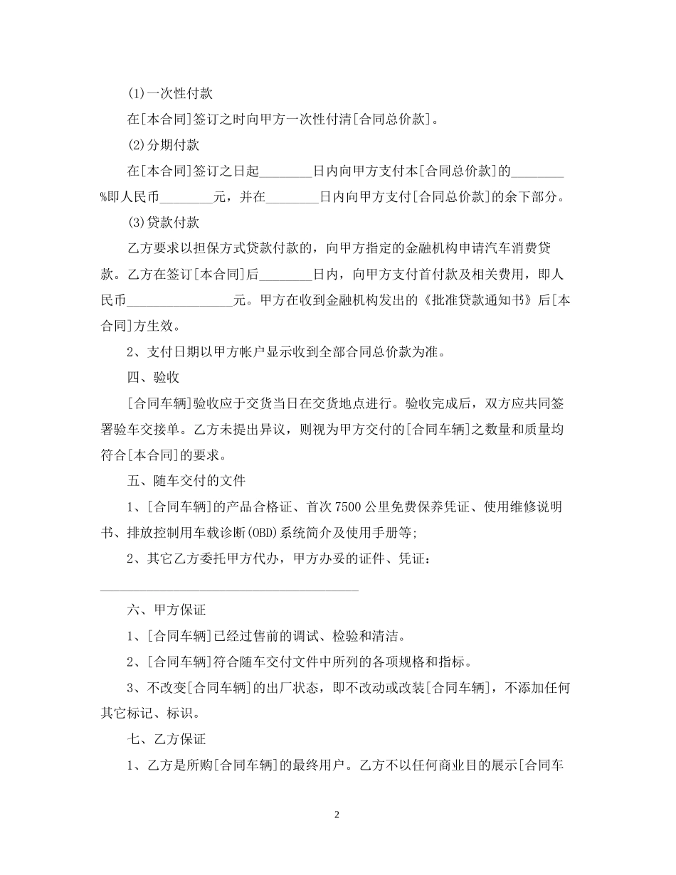 上海大众汽车购销合同_第2页