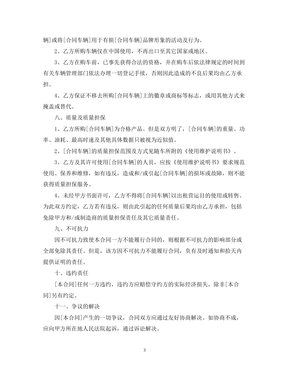 上海大众汽车购销合同_第3页