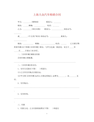 上海大众汽车购销合同