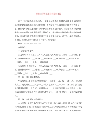 杭州二手房买卖合同范本3篇