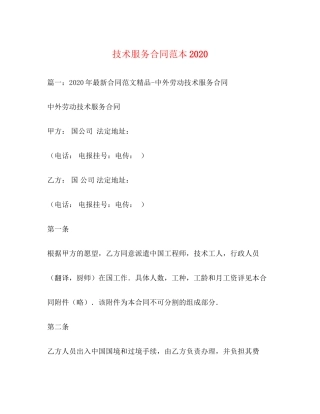 技术服务合同范本3)2