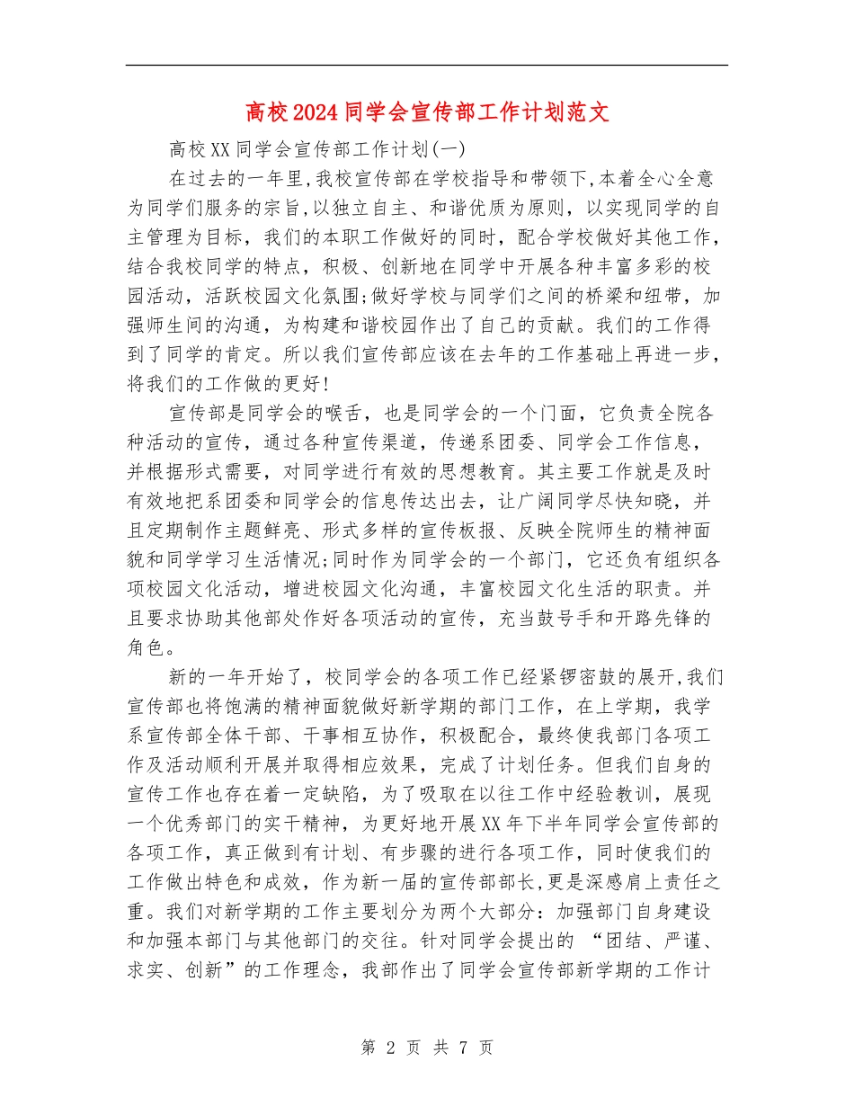 大学2024学生会宣传部工作计划范文_第2页