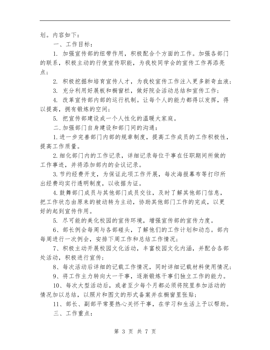 大学2024学生会宣传部工作计划范文_第3页